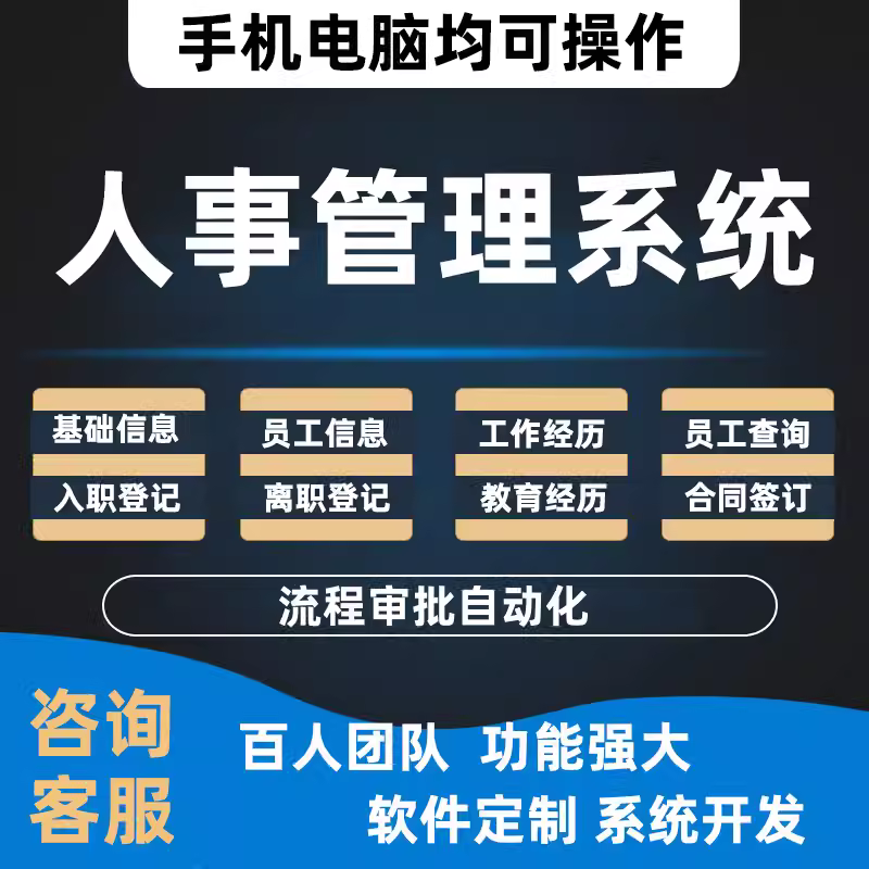 人事管理系统OA办公行政档案工资简历合同公司HR人力资源软件